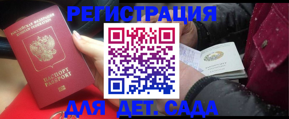 прописка в квартире в Светлограде