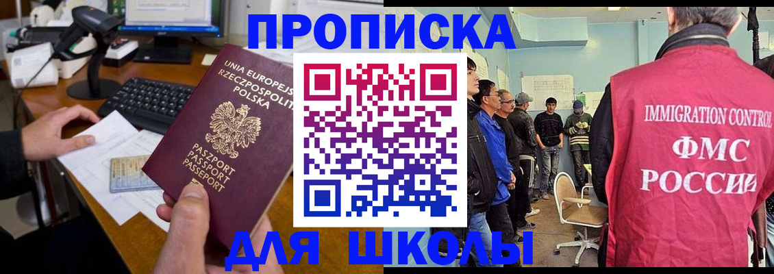 прописка для работы в Светлограде