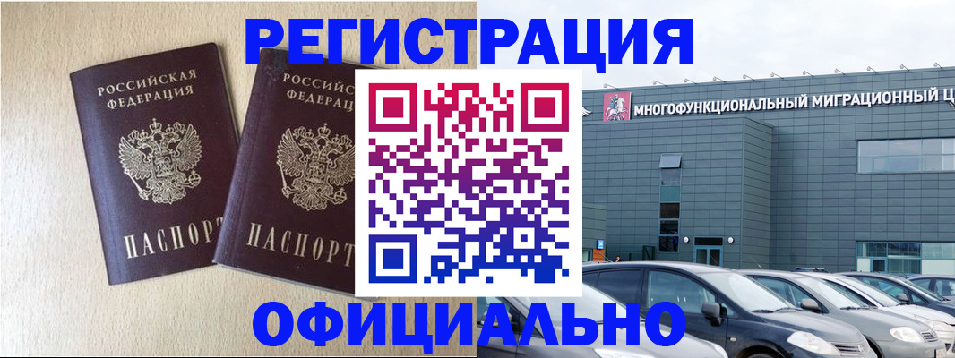 временная регистрация надежно в Светлограде